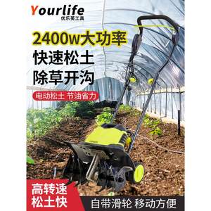 优乐芙电动松土机菜地家用微耕机翻土机耕地机电动锄头除草挖地机