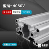 工业铝挤型材料欧标4080加厚重型型材流水线 线支架大型框架防尘