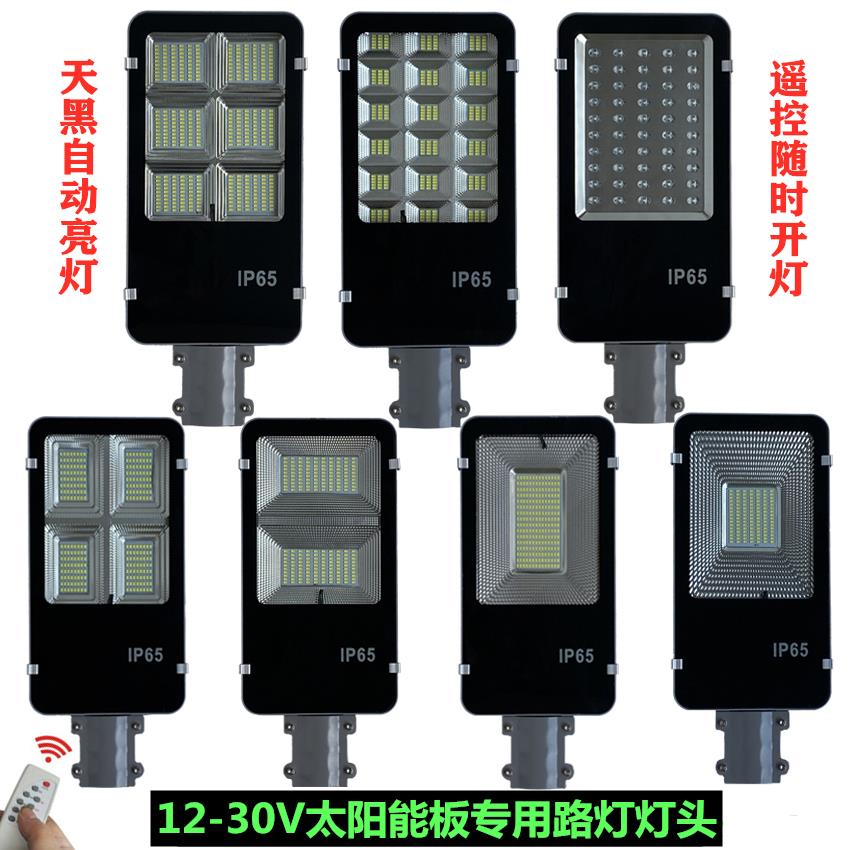 12-30V太阳能路灯灯头维修配件农村户外防水LED超亮挂墙单灯头
