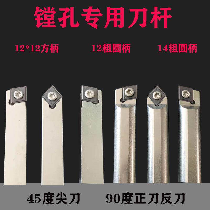 镗孔机合金刀杆超硬刀片14粗12粗圆杆12方杆正反刀/尖刀/防震刀杆