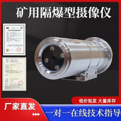 KBA127煤安矿用防爆摄像机头200万暖光全彩光纤级联式摄像仪
