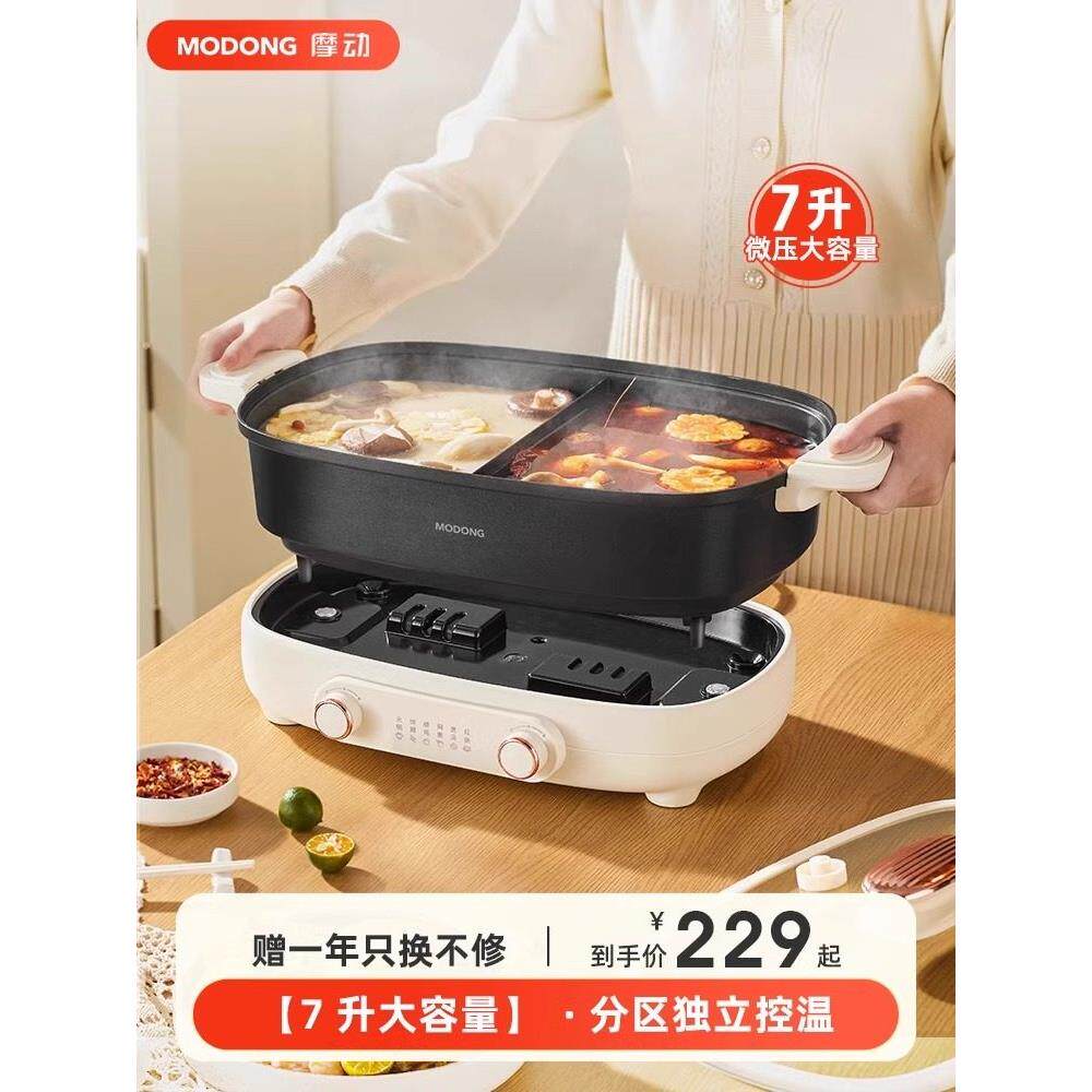 摩动电火火锅分体式多功能可拆洗家用电煮锅电热锅不粘迷你小电锅