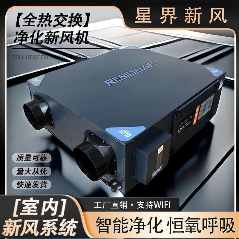 新风系统商用家用吊顶送排一体静音净化大风量全热双向新风换气机