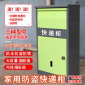 家门口快递柜室外收件箱快递寄存柜私人别墅壁挂储物柜防盗密码 箱