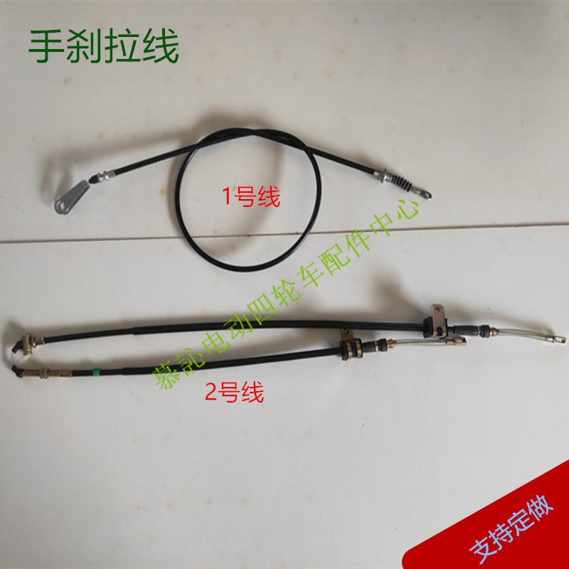 玛西尔沃森朗晴益高前手刹1号拉线电动观光巡逻车游览车整车配件