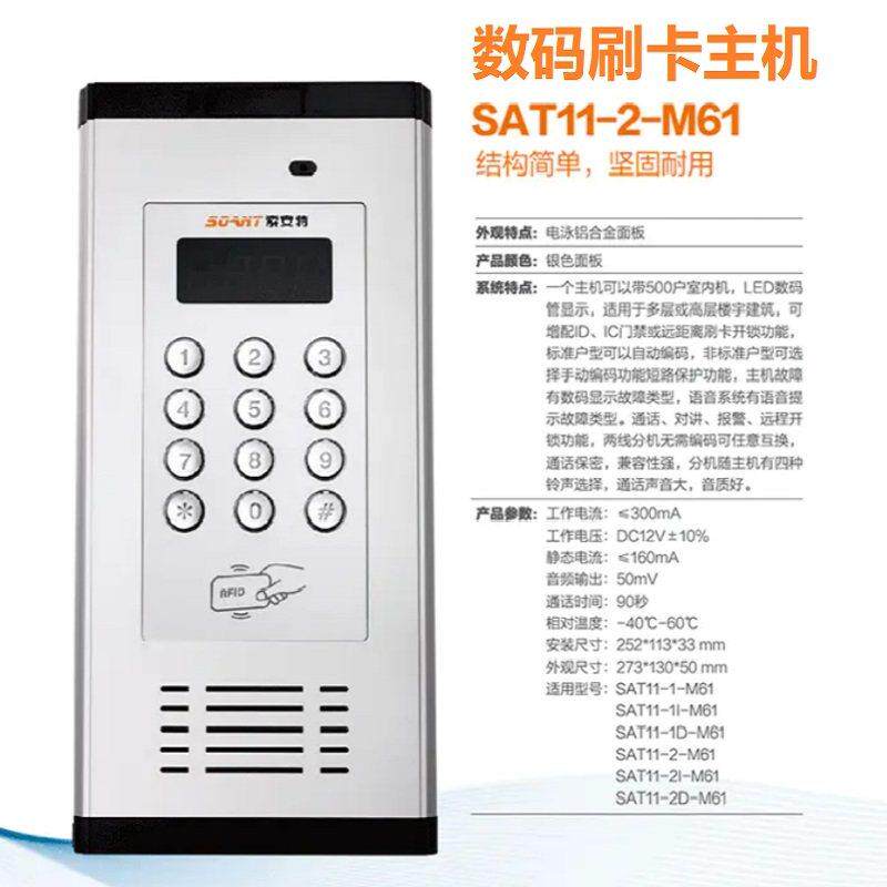 索安特非可视楼宇对讲密码门口机STA11-2小区家用门铃室外内话机