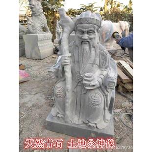 石雕土地爷神像天然青石土地公婆石头小庙财神山神像观音雕刻石像