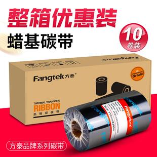 方泰加强蜡基碳带卷50 60 70 80 90 110mm 300m条码列印机标签10