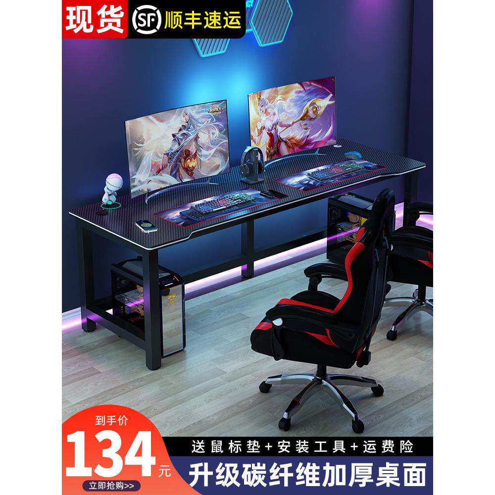 电脑桌台式家用碳纤维电竞桌椅套装简易书桌卧室情侣双人游戏桌子