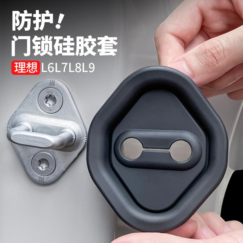 理想L6L7L8L9车门锁保护盖内饰改装装饰配件硅胶门锁扣套汽车用品