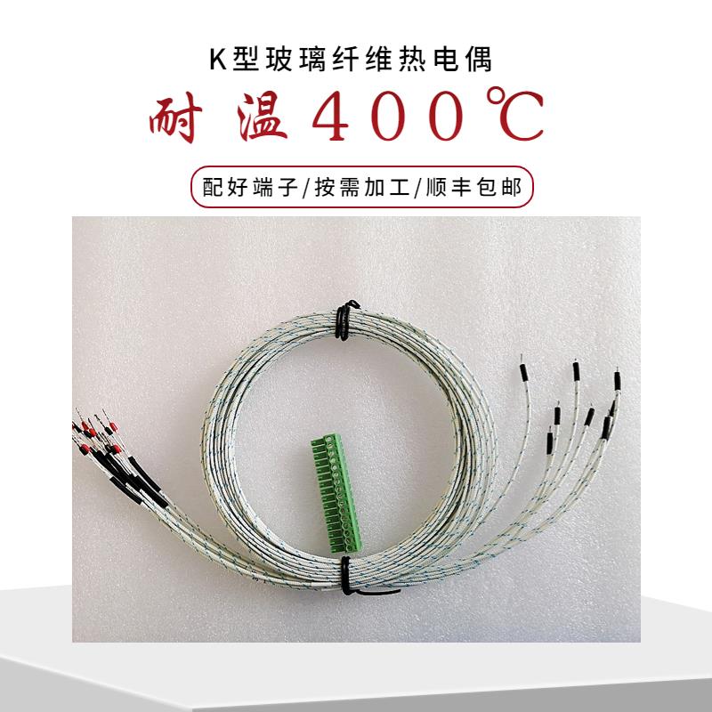玻璃纤维外皮热电偶测温线耐高温热电偶适用于多路温度仪温度测试