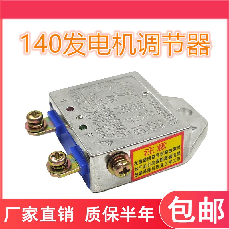 汽车140电子调节器12v发电机外调24V货车农用车拖拉机14v28伏稳压