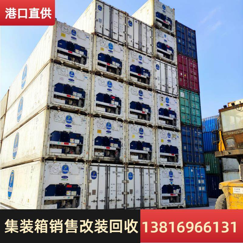 冷藏集装箱 冷藏柜 冷冻货柜 冷冻箱 移动冷库 保鲜运输仓库海运