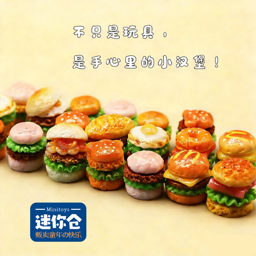 独立盲袋迷你汉堡包过家家食玩