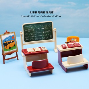 教室篇黑板课桌椅上课过家家玩具迷你微缩一套公仔模型摆件礼物
