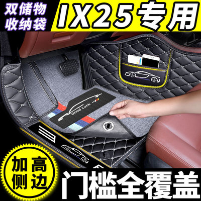 现代ix25全包围脚垫专用