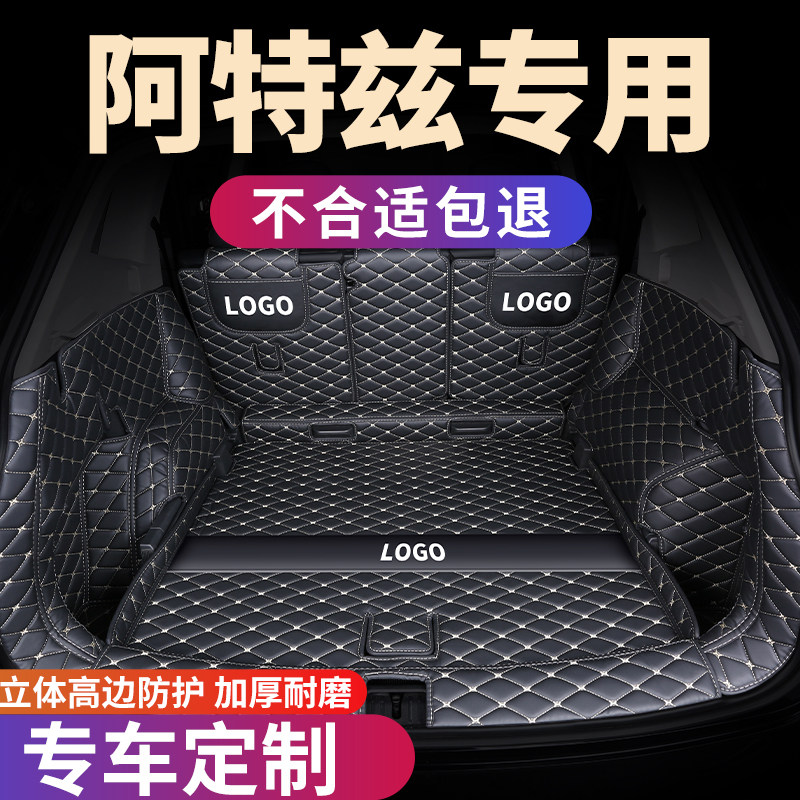 后备箱垫尾箱垫车垫子适用马自达阿特兹专用汽车全包围改装件用品
