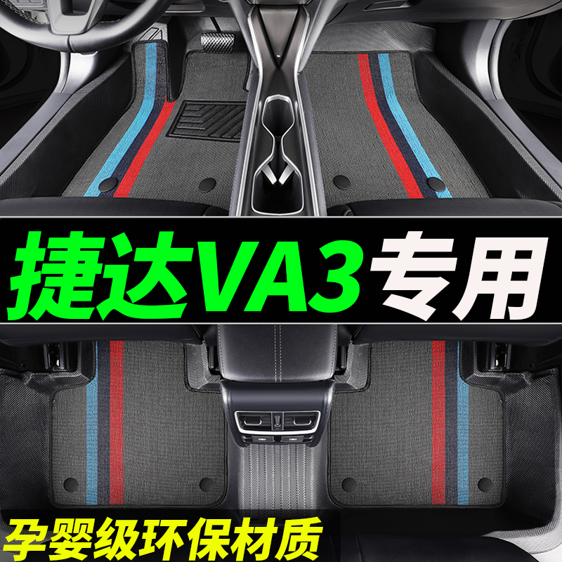 tpe捷达va3专用全包围汽车脚垫