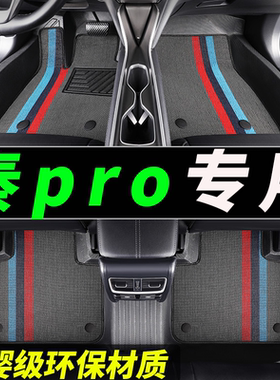 TPE脚垫比亚迪秦pro全包围prodm汽车2020款汽车主驾驶原车原厂 dm