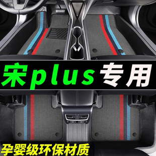 TPE脚垫比亚迪宋plusdmi地毯车垫主驾驶2022款地垫原车全包围专用