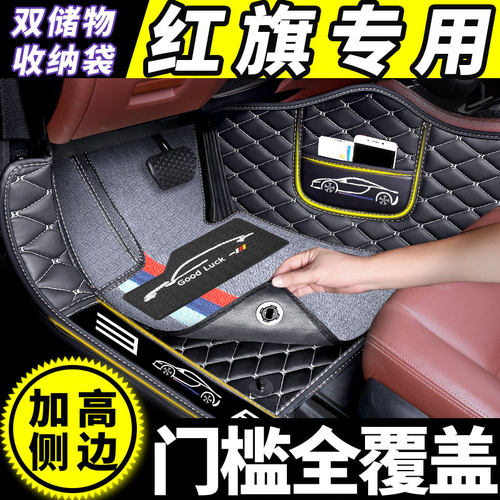 红旗红旗汽车全包围脚垫专用
