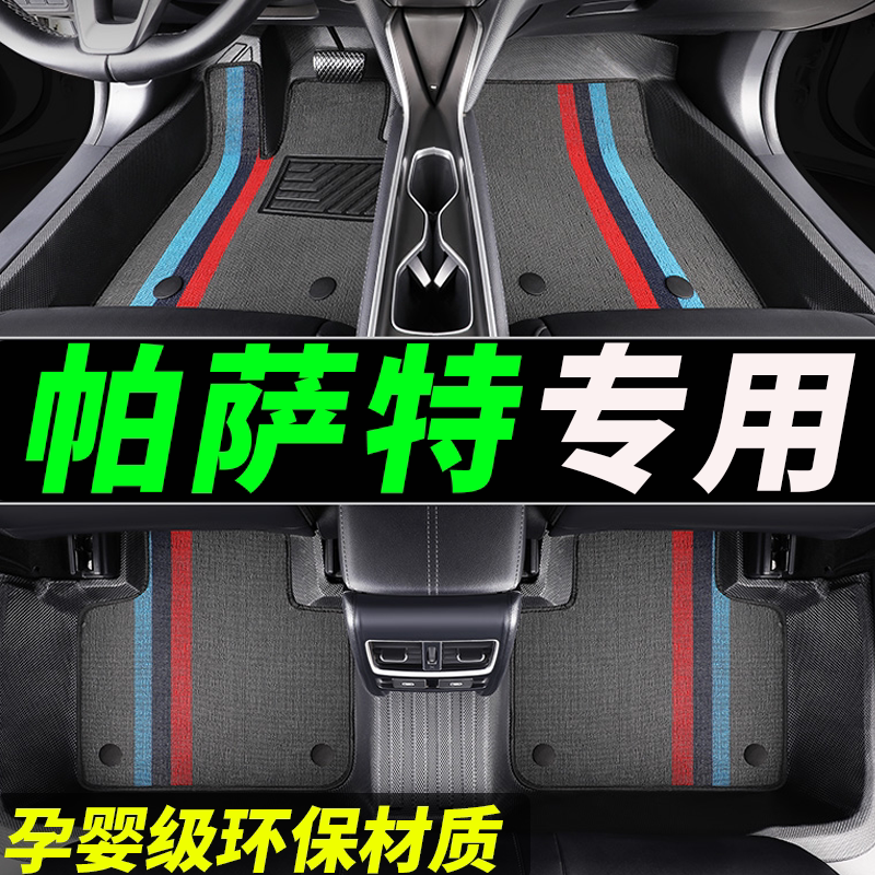 tpe帕萨特专用全包围汽车脚垫