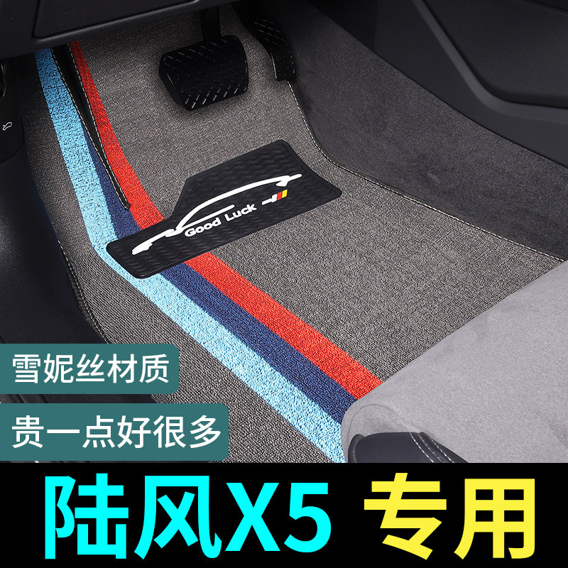 陆风X5专用脚垫地毯式图片