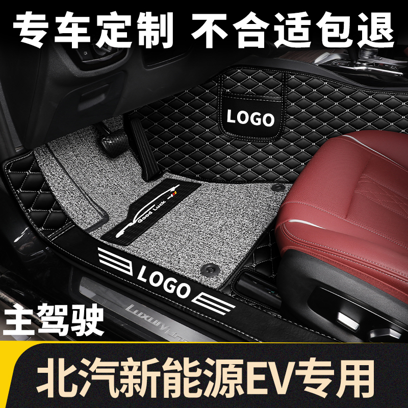 北汽新能源ev160主驾驶脚垫ev200