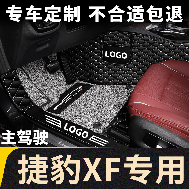 全包围汽车单个单片副驾司机位单座捷豹xf主驾驶室脚垫专用车垫子