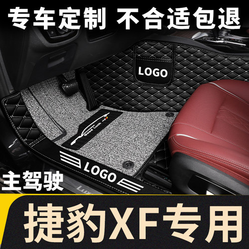 全包围汽车单个单片副驾司机位单座捷豹xf主驾驶室脚垫专用车垫子