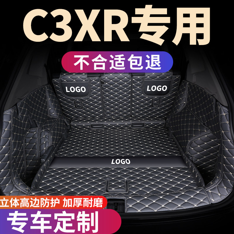 雪铁龙C3XR专用后备箱垫