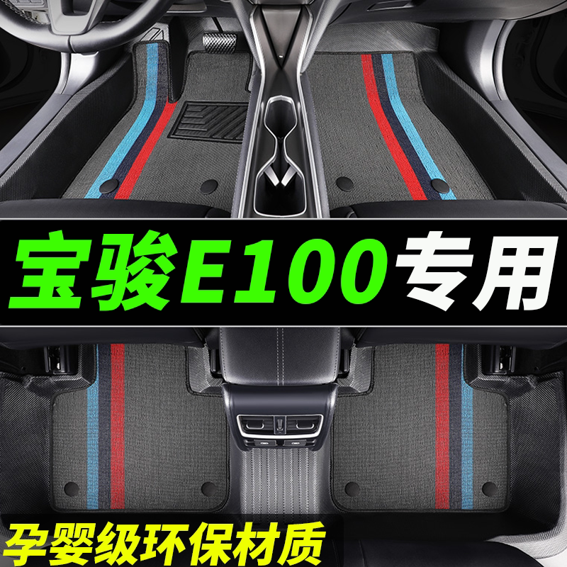 tpe宝骏e100脚垫专用汽车全包围
