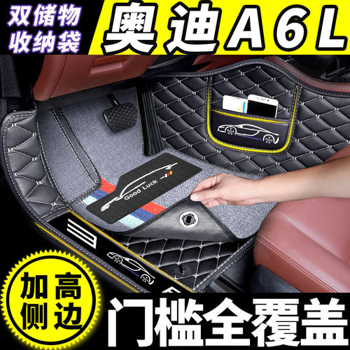 奥迪A6L全包围脚垫专用