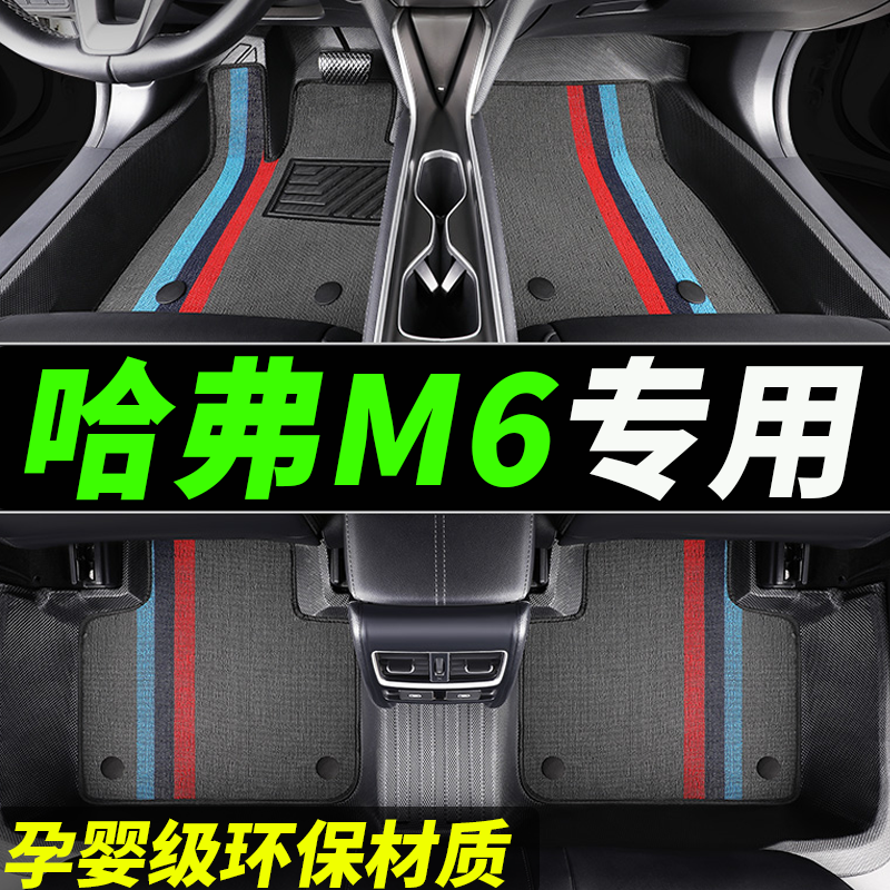 tpe哈弗m6专用全包围汽车脚垫