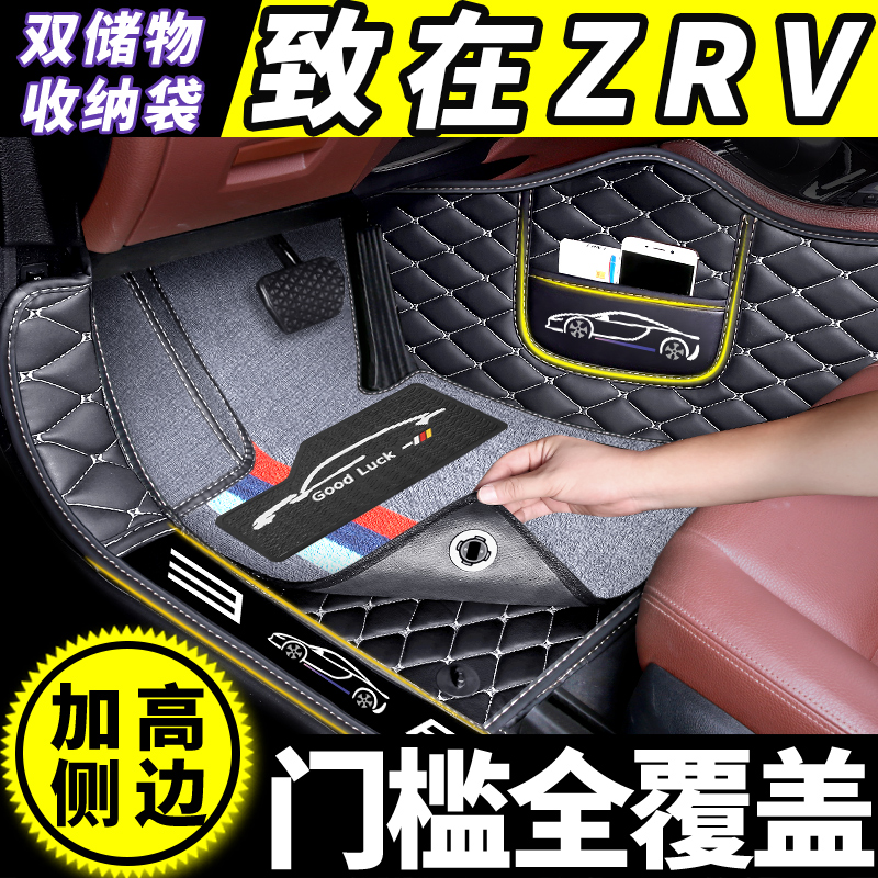 广汽本田致在ZRV全包围专用脚垫