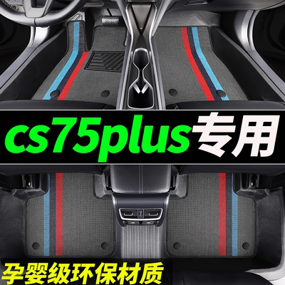 tpecs75plus专用全包围汽车脚垫