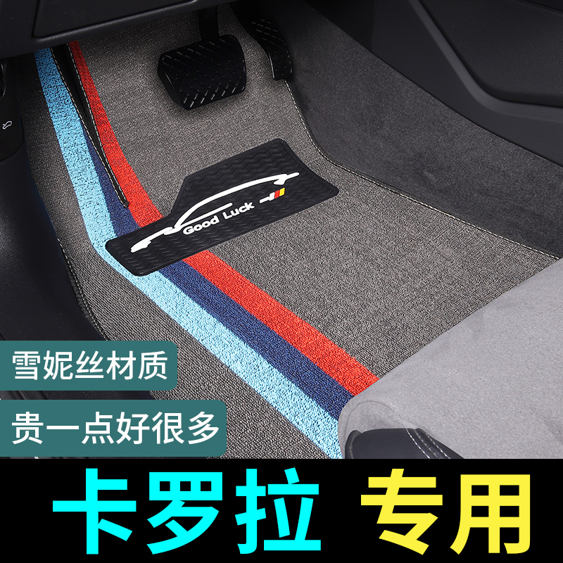 卡罗拉专用脚垫地毯式