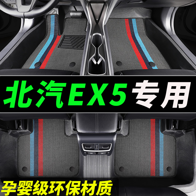tpe北汽新能源ex5脚垫汽车
