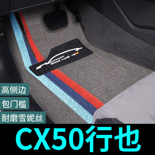 马自达cx50脚垫行也半包围车丝圈