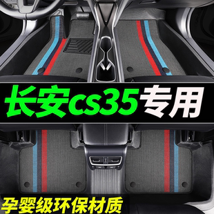 TPE脚垫长安cs35汽车专用全套全包围主驾驶s35车2018款 车垫手动挡