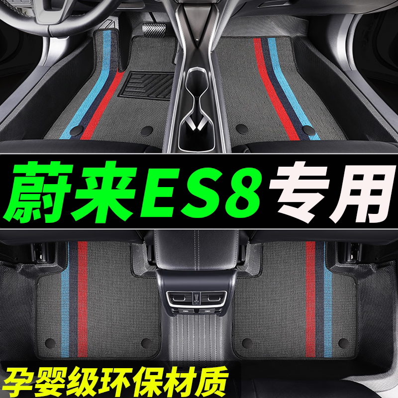 tpe蔚来es8脚垫全包围专用