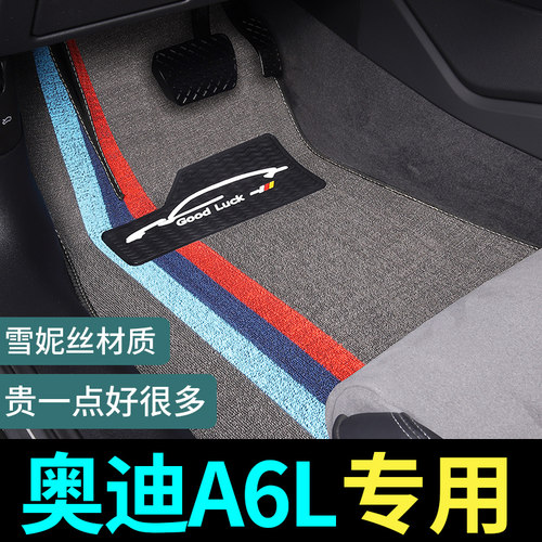 奥迪A6L专用脚垫地毯式