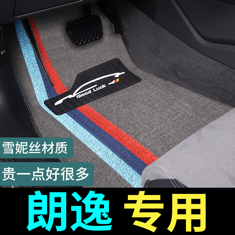 朗逸专用脚垫威锋地毯式