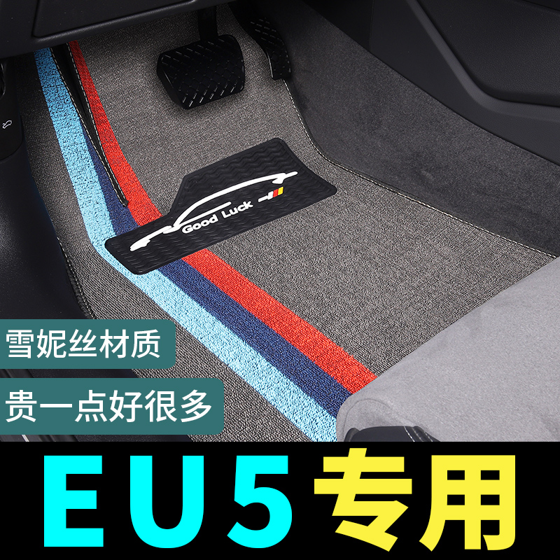 EU5专用脚垫威锋地毯式