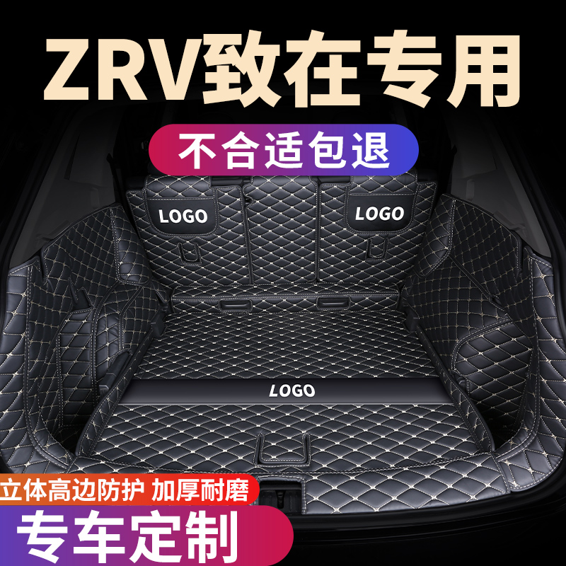 本田zrv致在后备箱全包围