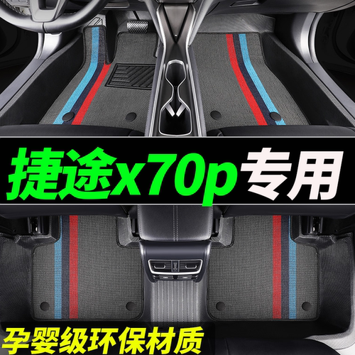 tpe捷途x70plus全包围汽车脚垫