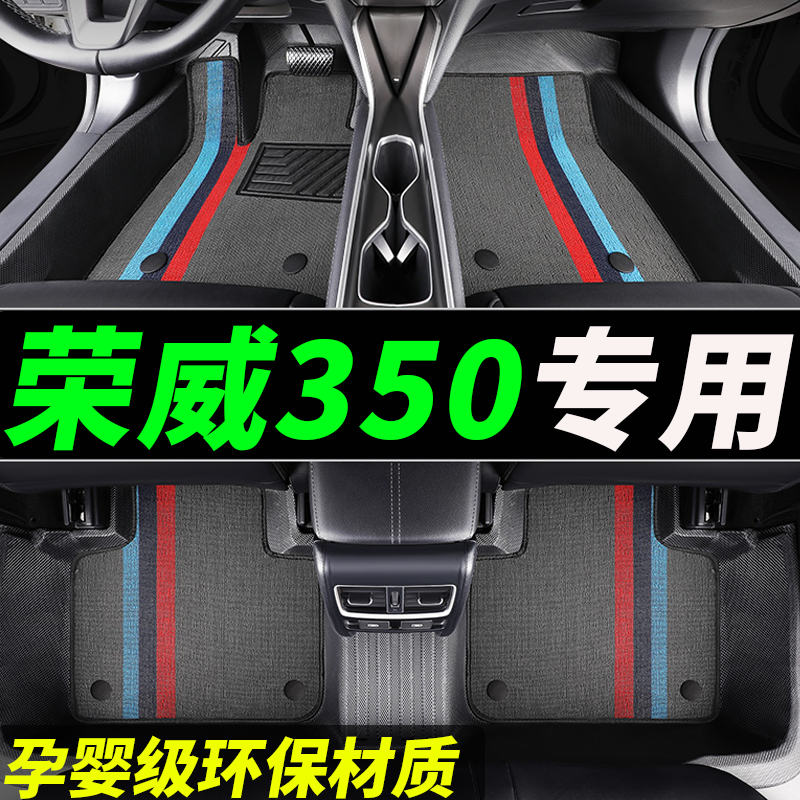tpe荣威350专用全包围汽车脚垫