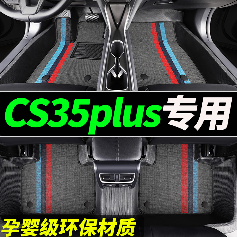 tpecs35plus专用全包围汽车脚垫