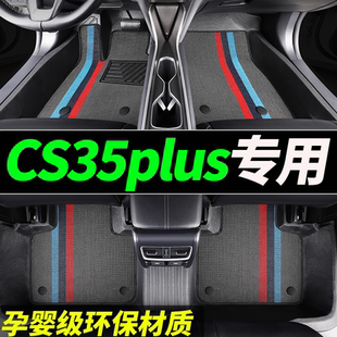 TPE脚垫长安cs35plus专用车全包围汽车主驾驶2021款用品s35自动挡