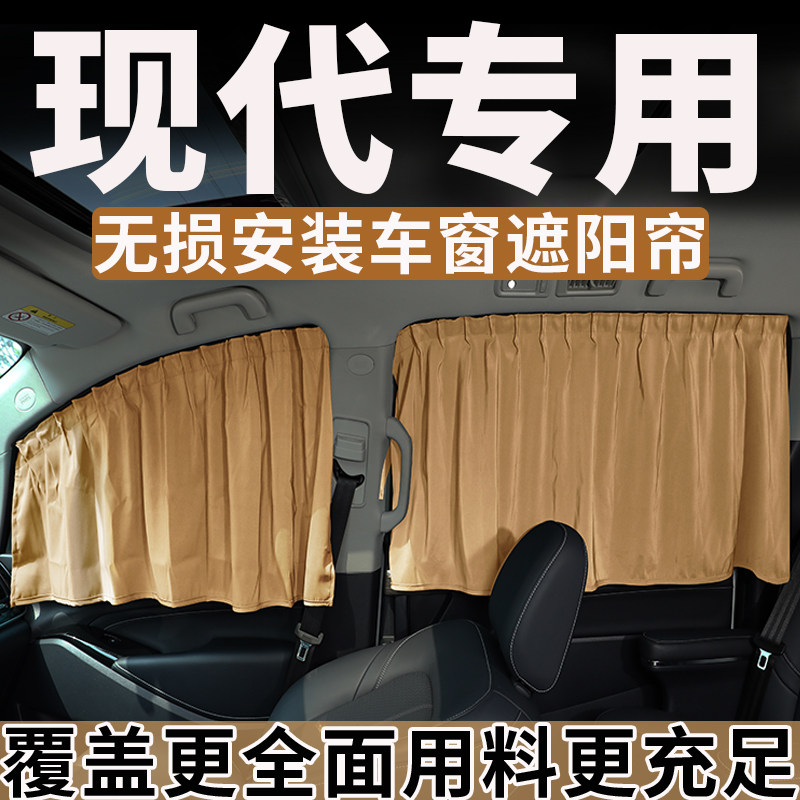 北京现代ix35领动ix25名图悦动途胜朗动EO羿欧车窗帘伊兰特遮阳帘